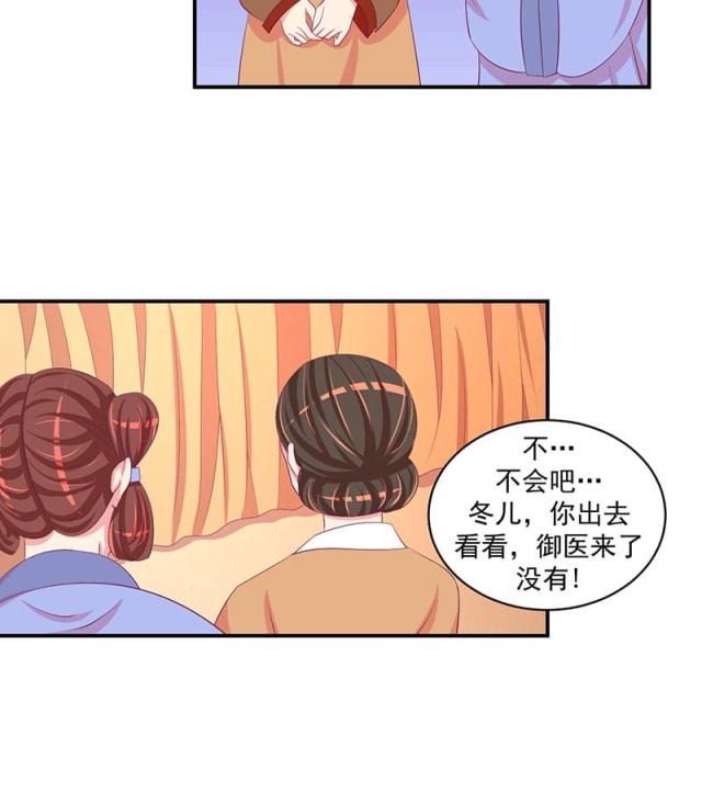 《蛇蝎不好惹：弃后也妖娆》漫画最新章节第63话免费下拉式在线观看章节第【22】张图片