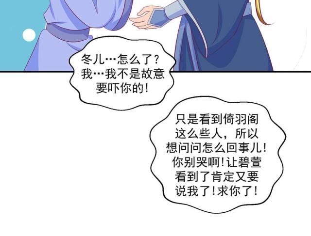 《蛇蝎不好惹：弃后也妖娆》漫画最新章节第63话免费下拉式在线观看章节第【13】张图片