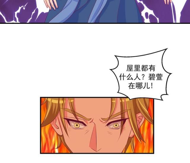 《蛇蝎不好惹：弃后也妖娆》漫画最新章节第63话免费下拉式在线观看章节第【9】张图片