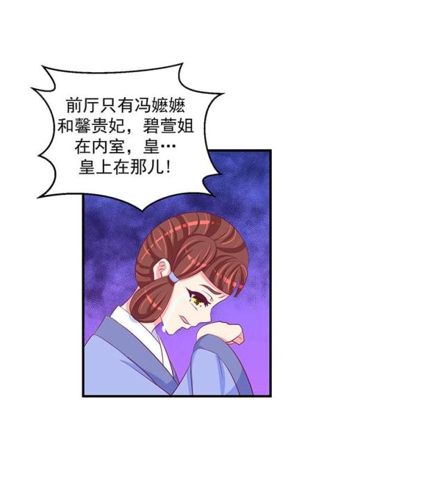 《蛇蝎不好惹：弃后也妖娆》漫画最新章节第63话免费下拉式在线观看章节第【8】张图片