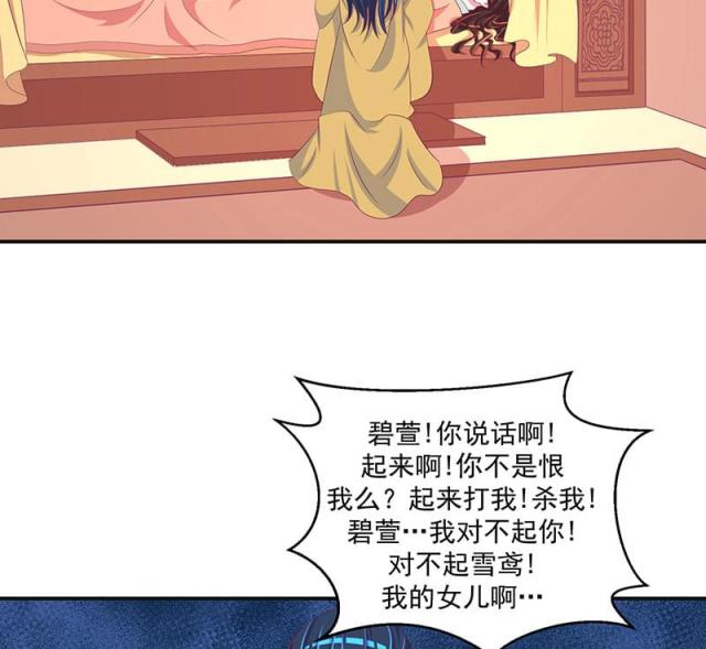 《蛇蝎不好惹：弃后也妖娆》漫画最新章节第63话免费下拉式在线观看章节第【4】张图片