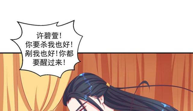 《蛇蝎不好惹：弃后也妖娆》漫画最新章节第64话免费下拉式在线观看章节第【54】张图片