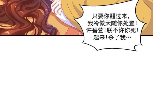 《蛇蝎不好惹：弃后也妖娆》漫画最新章节第64话免费下拉式在线观看章节第【52】张图片