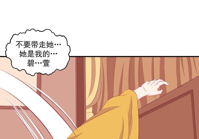 《蛇蝎不好惹：弃后也妖娆》漫画最新章节第64话免费下拉式在线观看章节第【44】张图片