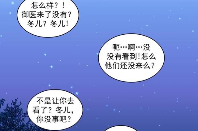 《蛇蝎不好惹：弃后也妖娆》漫画最新章节第64话免费下拉式在线观看章节第【41】张图片