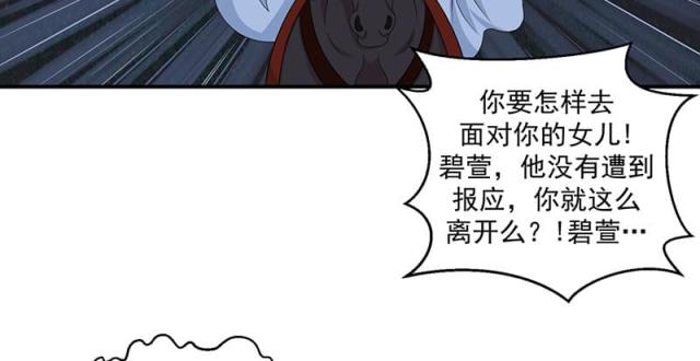 《蛇蝎不好惹：弃后也妖娆》漫画最新章节第64话免费下拉式在线观看章节第【25】张图片