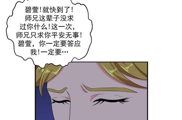 《蛇蝎不好惹：弃后也妖娆》漫画最新章节第64话免费下拉式在线观看章节第【24】张图片