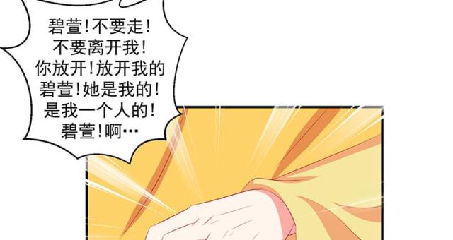 《蛇蝎不好惹：弃后也妖娆》漫画最新章节第64话免费下拉式在线观看章节第【14】张图片