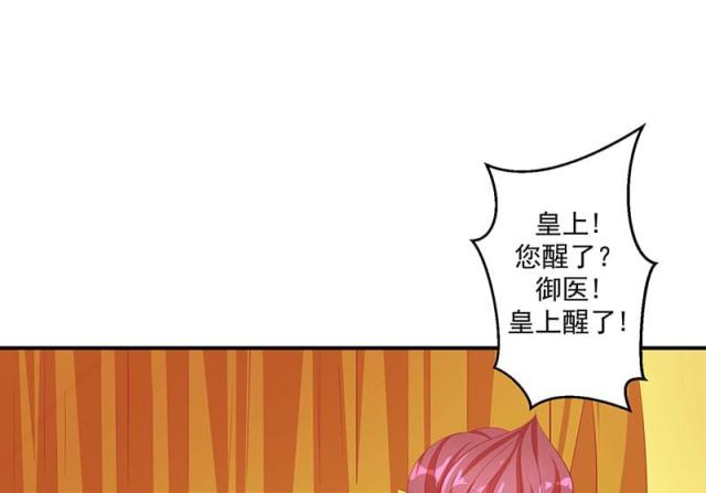 《蛇蝎不好惹：弃后也妖娆》漫画最新章节第64话免费下拉式在线观看章节第【2】张图片