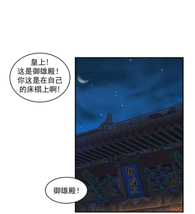 《蛇蝎不好惹：弃后也妖娆》漫画最新章节第65话免费下拉式在线观看章节第【33】张图片