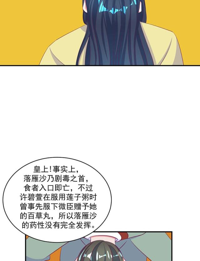 《蛇蝎不好惹：弃后也妖娆》漫画最新章节第65话免费下拉式在线观看章节第【24】张图片