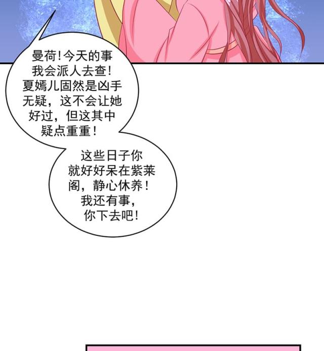 《蛇蝎不好惹：弃后也妖娆》漫画最新章节第65话免费下拉式在线观看章节第【20】张图片