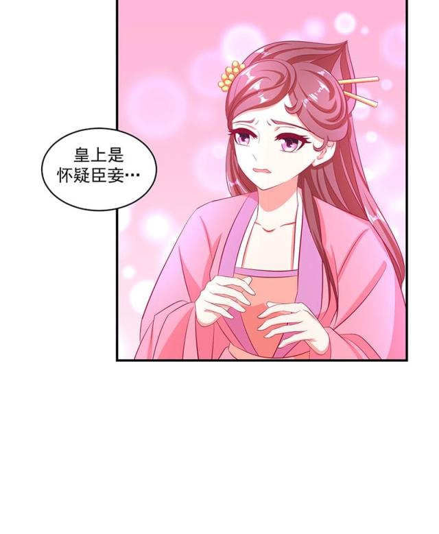 《蛇蝎不好惹：弃后也妖娆》漫画最新章节第65话免费下拉式在线观看章节第【19】张图片