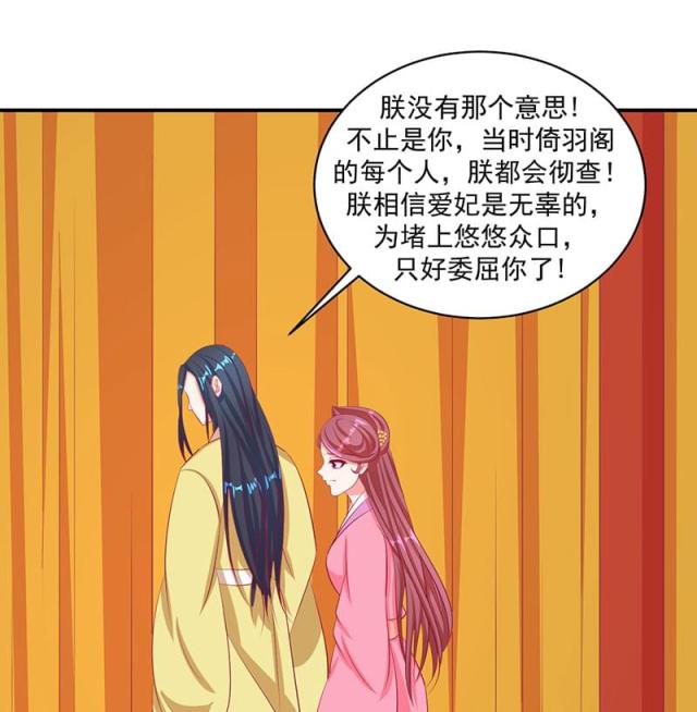 《蛇蝎不好惹：弃后也妖娆》漫画最新章节第65话免费下拉式在线观看章节第【18】张图片