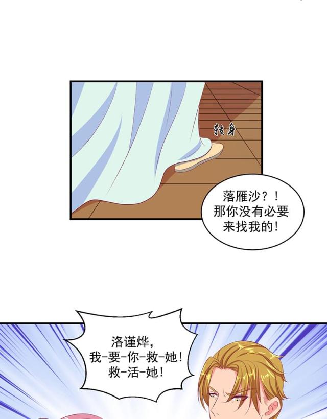 《蛇蝎不好惹：弃后也妖娆》漫画最新章节第65话免费下拉式在线观看章节第【4】张图片