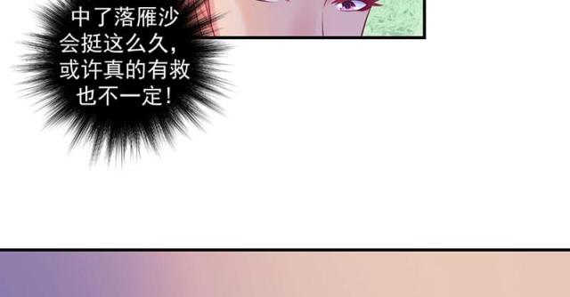 《蛇蝎不好惹：弃后也妖娆》漫画最新章节第66话免费下拉式在线观看章节第【42】张图片