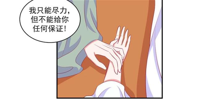 蛇蝎不好惹：弃后也妖娆-第66话全彩韩漫标签