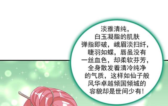 《蛇蝎不好惹：弃后也妖娆》漫画最新章节第66话免费下拉式在线观看章节第【38】张图片