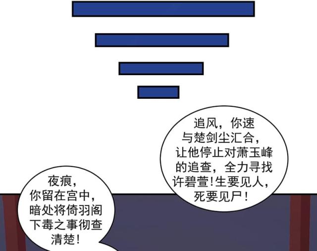 《蛇蝎不好惹：弃后也妖娆》漫画最新章节第66话免费下拉式在线观看章节第【27】张图片