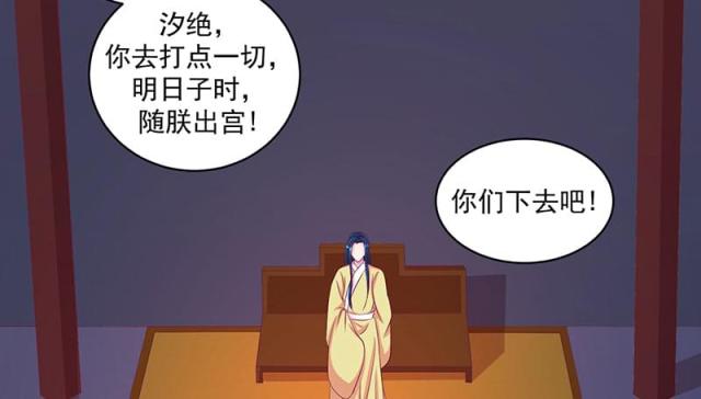 《蛇蝎不好惹：弃后也妖娆》漫画最新章节第66话免费下拉式在线观看章节第【26】张图片