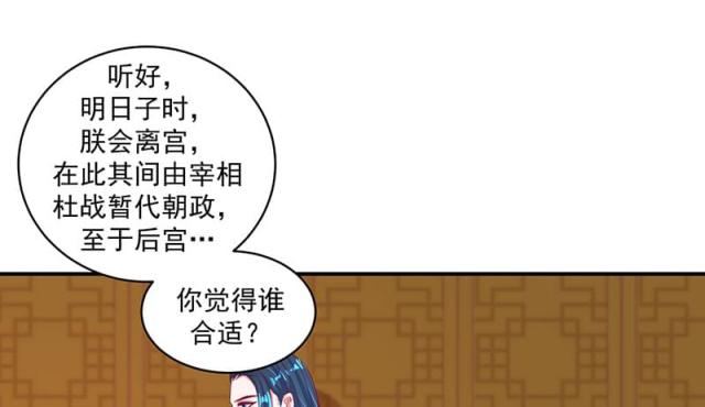 《蛇蝎不好惹：弃后也妖娆》漫画最新章节第66话免费下拉式在线观看章节第【23】张图片