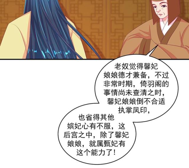 《蛇蝎不好惹：弃后也妖娆》漫画最新章节第66话免费下拉式在线观看章节第【21】张图片