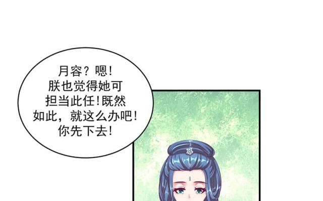 《蛇蝎不好惹：弃后也妖娆》漫画最新章节第66话免费下拉式在线观看章节第【20】张图片