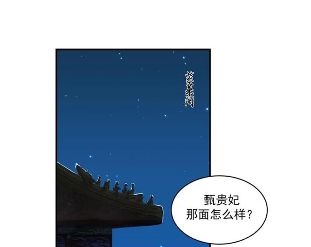 《蛇蝎不好惹：弃后也妖娆》漫画最新章节第66话免费下拉式在线观看章节第【18】张图片