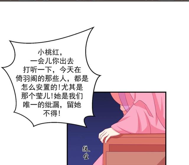 《蛇蝎不好惹：弃后也妖娆》漫画最新章节第66话免费下拉式在线观看章节第【13】张图片