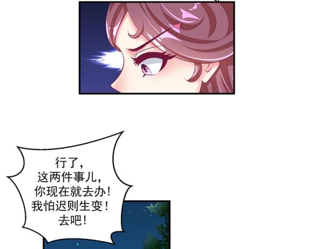 《蛇蝎不好惹：弃后也妖娆》漫画最新章节第66话免费下拉式在线观看章节第【11】张图片