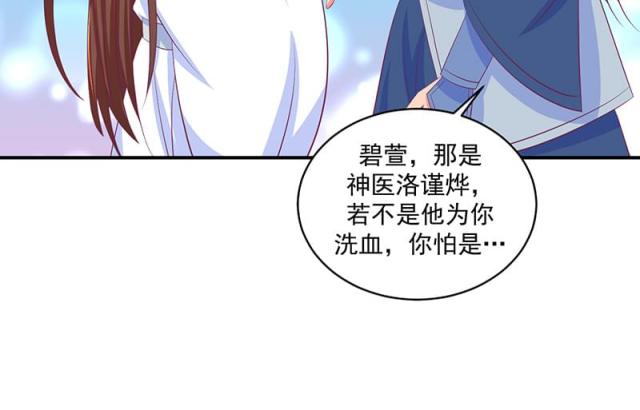 《蛇蝎不好惹：弃后也妖娆》漫画最新章节第67话免费下拉式在线观看章节第【40】张图片