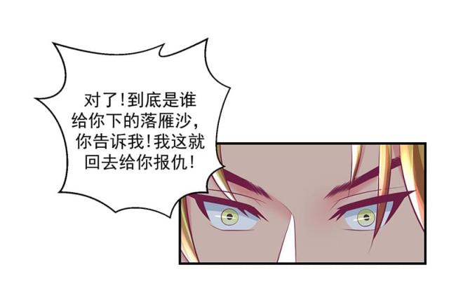 《蛇蝎不好惹：弃后也妖娆》漫画最新章节第67话免费下拉式在线观看章节第【39】张图片