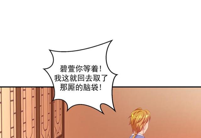 《蛇蝎不好惹：弃后也妖娆》漫画最新章节第67话免费下拉式在线观看章节第【37】张图片