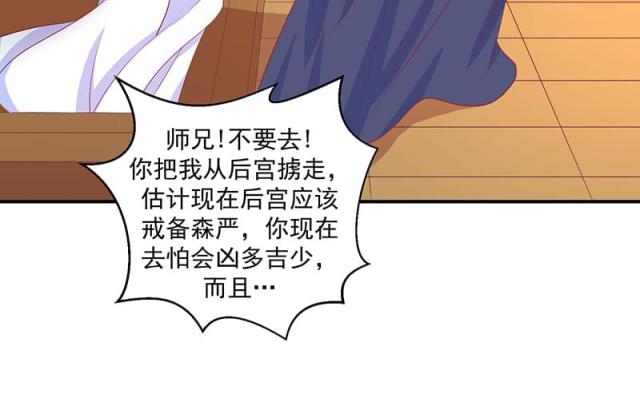 《蛇蝎不好惹：弃后也妖娆》漫画最新章节第67话免费下拉式在线观看章节第【35】张图片