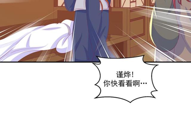 《蛇蝎不好惹：弃后也妖娆》漫画最新章节第67话免费下拉式在线观看章节第【29】张图片