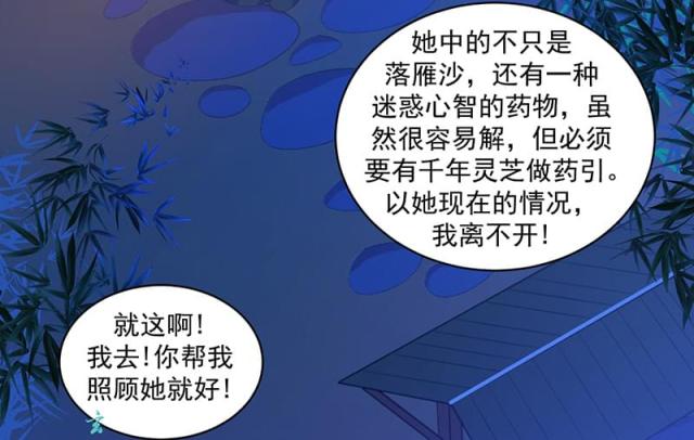 《蛇蝎不好惹：弃后也妖娆》漫画最新章节第67话免费下拉式在线观看章节第【21】张图片