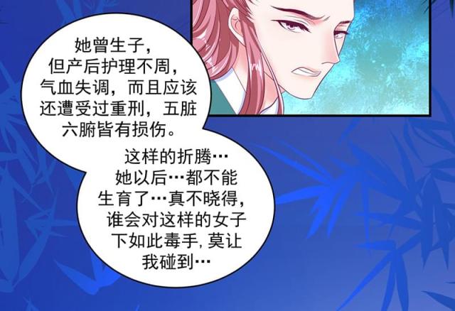 《蛇蝎不好惹：弃后也妖娆》漫画最新章节第67话免费下拉式在线观看章节第【19】张图片