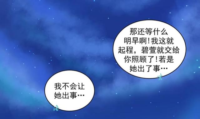 《蛇蝎不好惹：弃后也妖娆》漫画最新章节第67话免费下拉式在线观看章节第【15】张图片