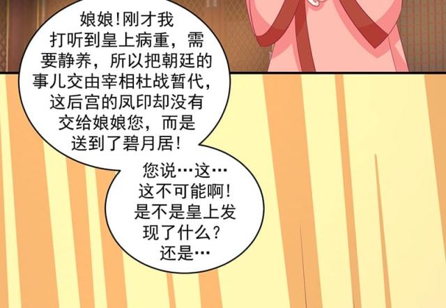 《蛇蝎不好惹：弃后也妖娆》漫画最新章节第67话免费下拉式在线观看章节第【12】张图片