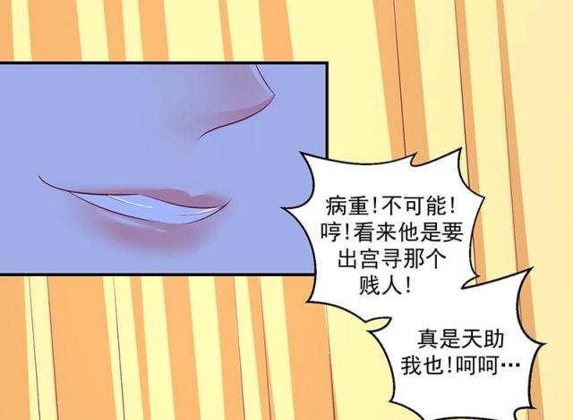 《蛇蝎不好惹：弃后也妖娆》漫画最新章节第67话免费下拉式在线观看章节第【11】张图片