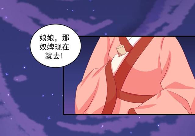 《蛇蝎不好惹：弃后也妖娆》漫画最新章节第67话免费下拉式在线观看章节第【3】张图片