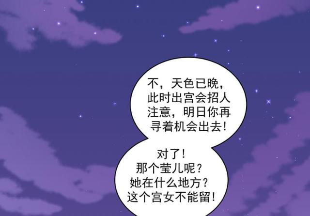 《蛇蝎不好惹：弃后也妖娆》漫画最新章节第67话免费下拉式在线观看章节第【2】张图片