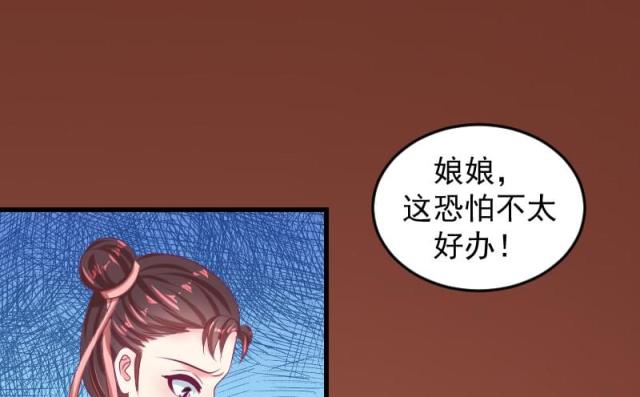 《蛇蝎不好惹：弃后也妖娆》漫画最新章节第68话免费下拉式在线观看章节第【75】张图片