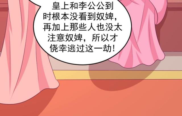 《蛇蝎不好惹：弃后也妖娆》漫画最新章节第68话免费下拉式在线观看章节第【69】张图片