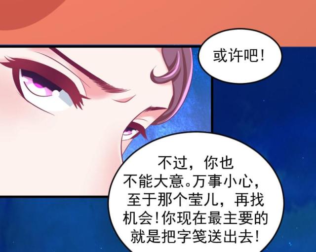 《蛇蝎不好惹：弃后也妖娆》漫画最新章节第68话免费下拉式在线观看章节第【68】张图片