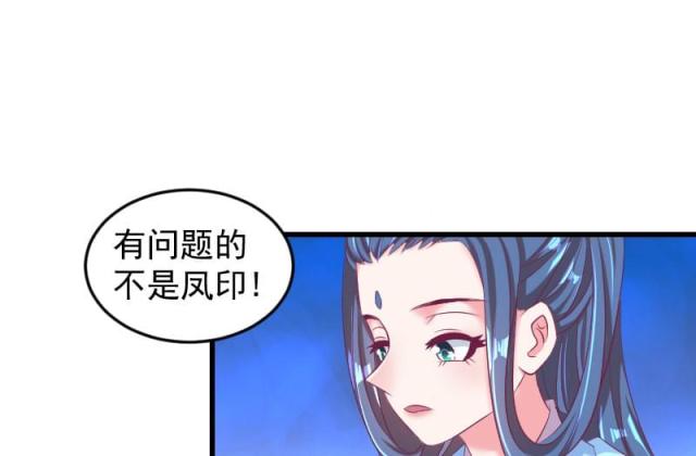 《蛇蝎不好惹：弃后也妖娆》漫画最新章节第68话免费下拉式在线观看章节第【63】张图片