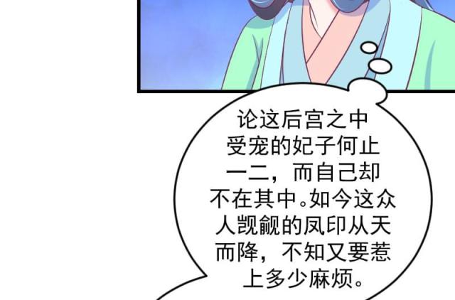 《蛇蝎不好惹：弃后也妖娆》漫画最新章节第68话免费下拉式在线观看章节第【62】张图片