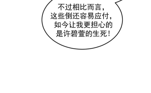 《蛇蝎不好惹：弃后也妖娆》漫画最新章节第68话免费下拉式在线观看章节第【61】张图片