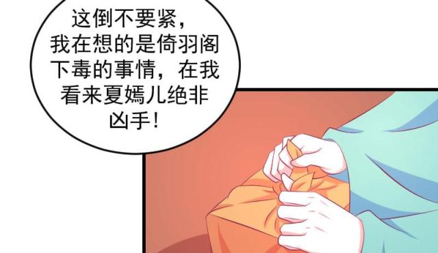 《蛇蝎不好惹：弃后也妖娆》漫画最新章节第68话免费下拉式在线观看章节第【57】张图片