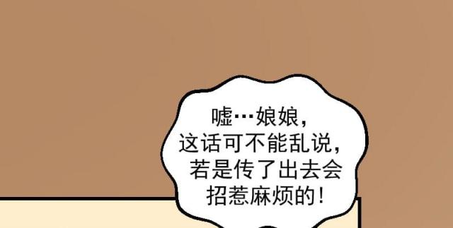 《蛇蝎不好惹：弃后也妖娆》漫画最新章节第68话免费下拉式在线观看章节第【55】张图片